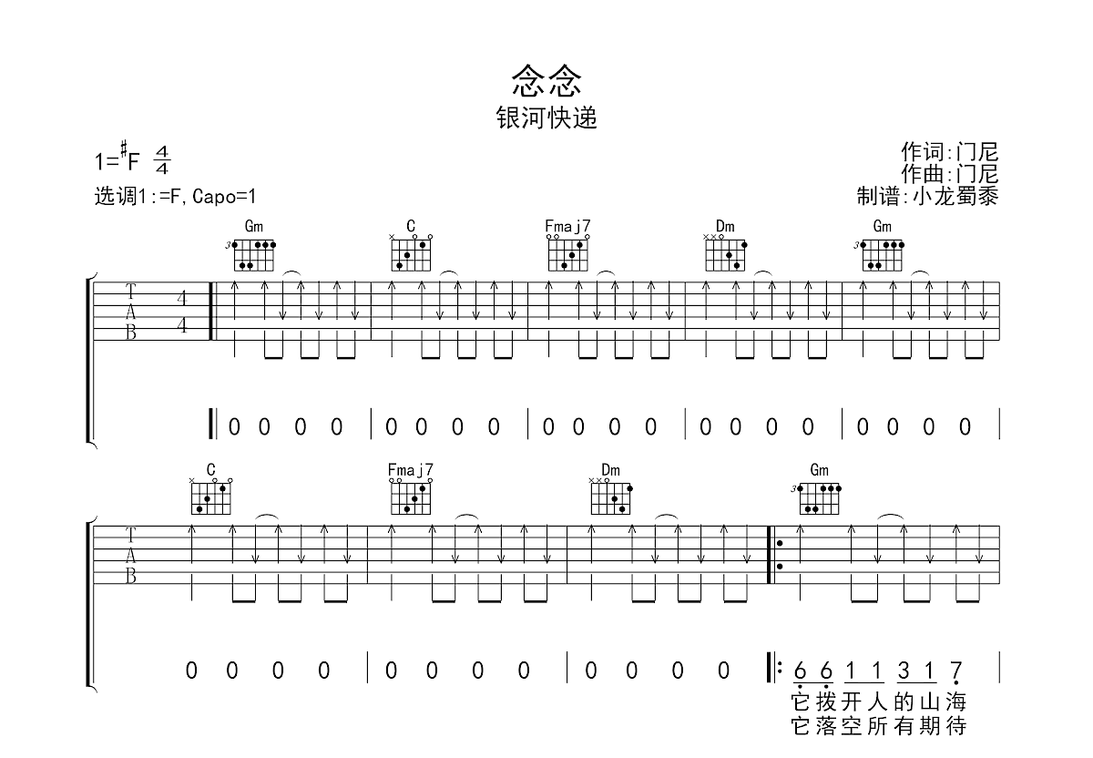 念念吉他谱预览图