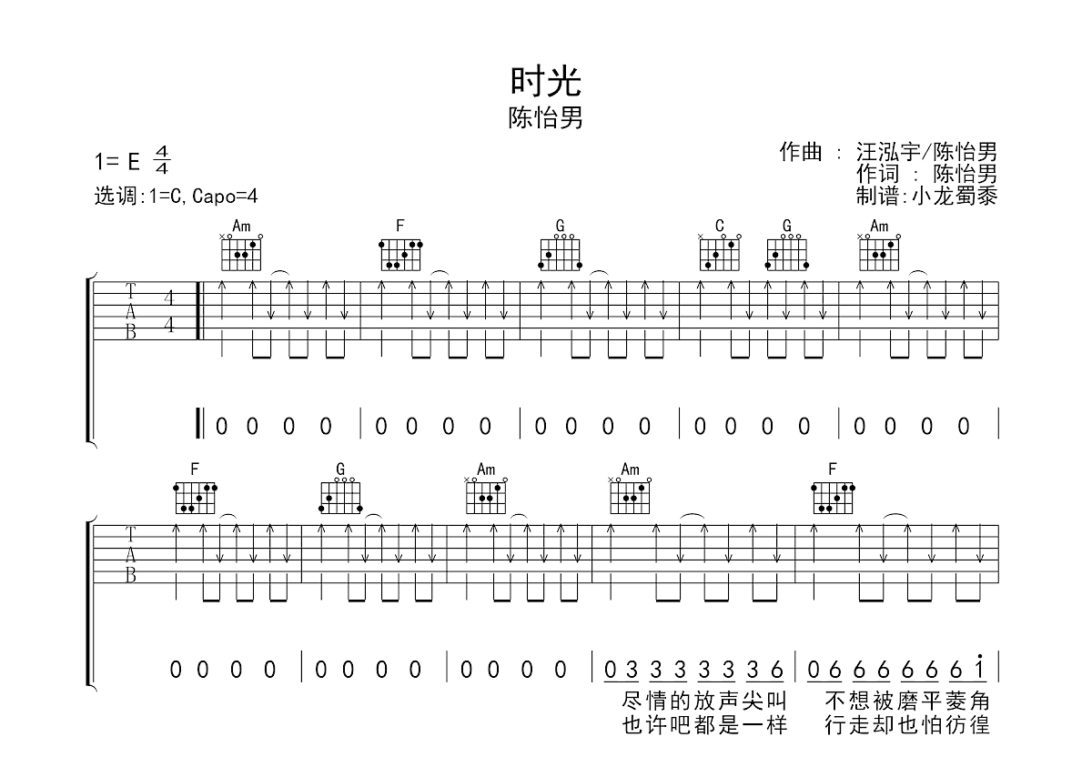 时光吉他谱预览图