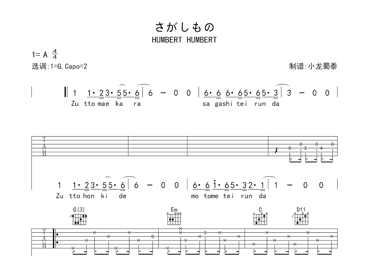 さがしもの吉他谱预览图