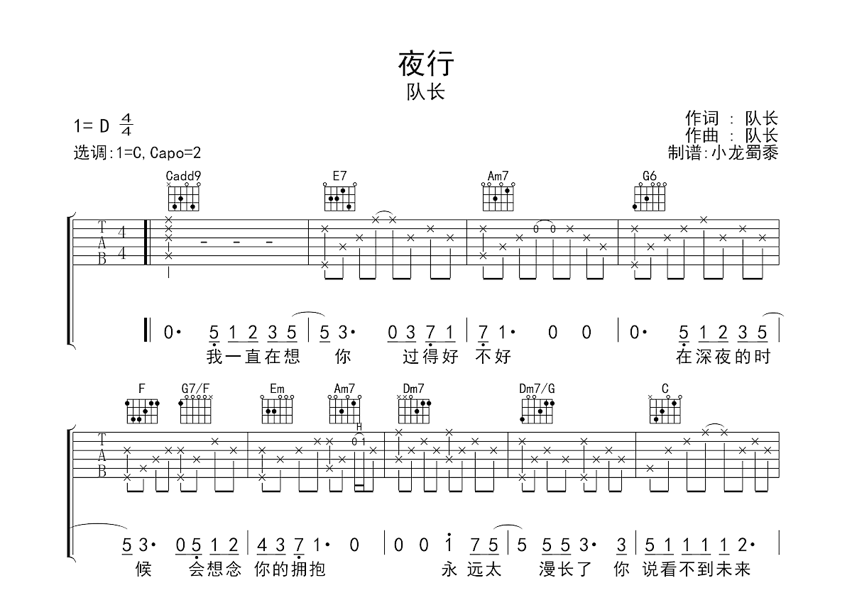 夜行吉他谱预览图