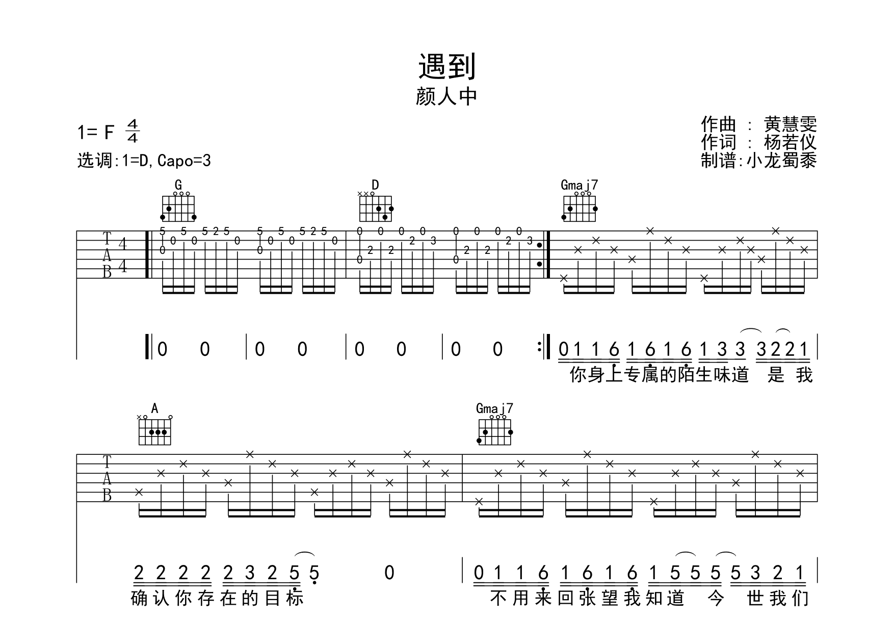 遇到吉他谱预览图