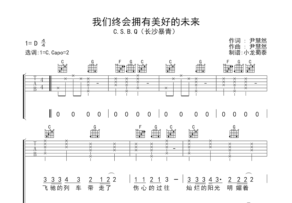 我们终会拥有美好的未来吉他谱预览图