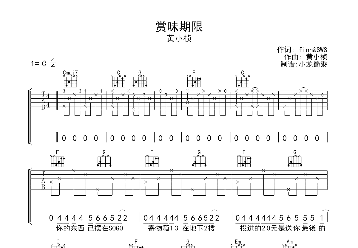 赏味期限吉他谱预览图