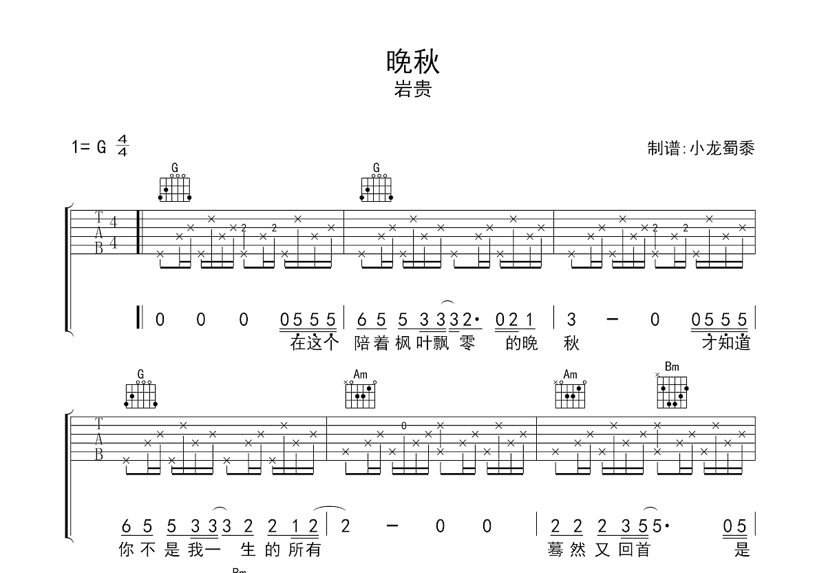 晚秋吉他谱预览图