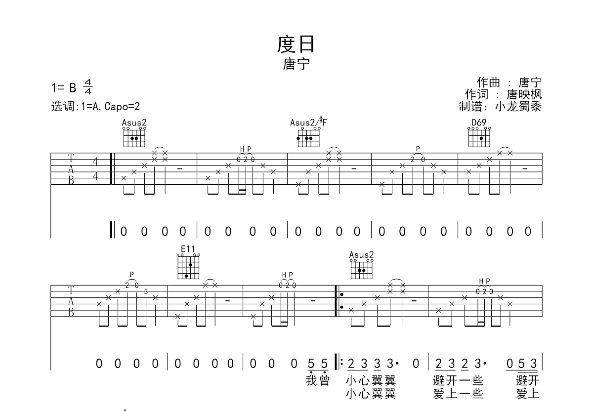 度日吉他谱预览图