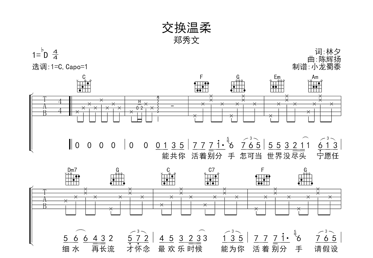 交换温柔吉他谱预览图