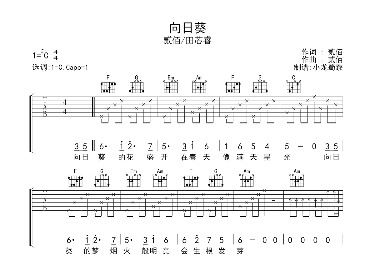 向日葵va简谱图片