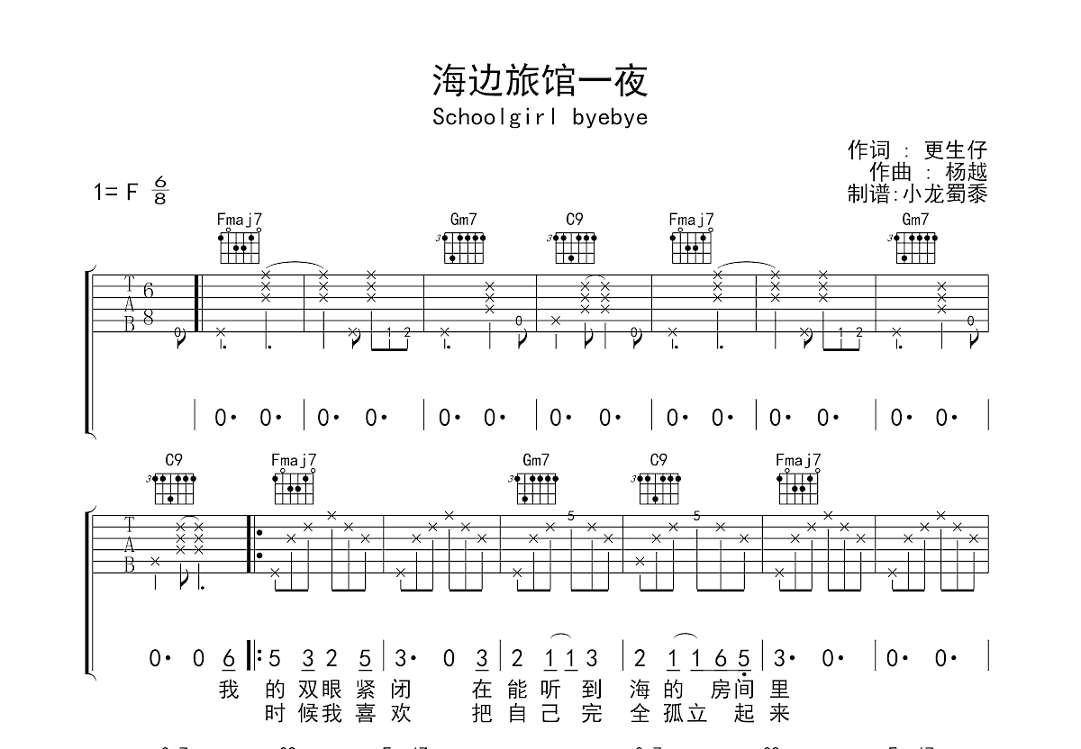 海边旅馆一夜吉他谱预览图