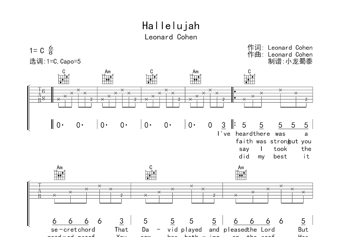 Hallelujah吉他谱_Leonard Cohen_C调弹唱
