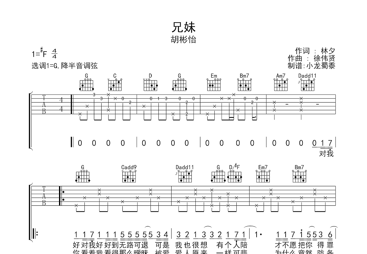 兄妹吉他谱预览图