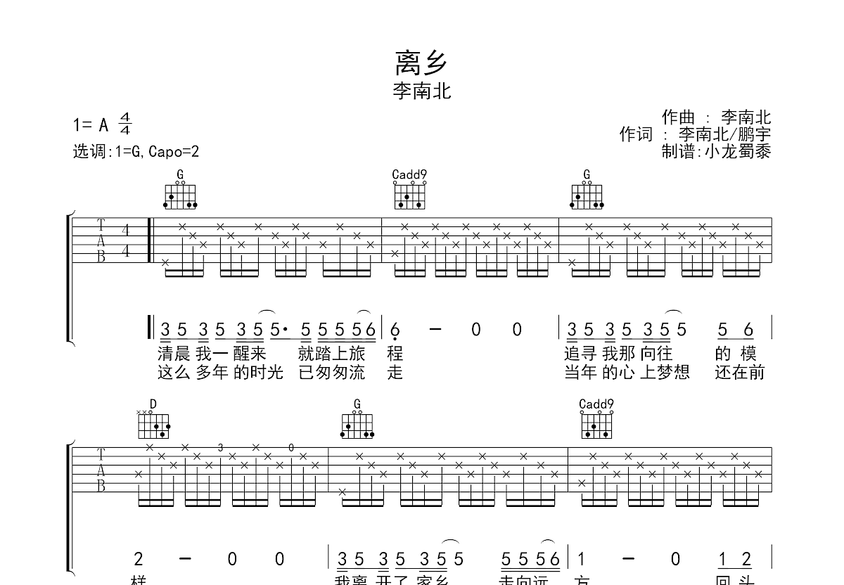 离乡吉他谱预览图