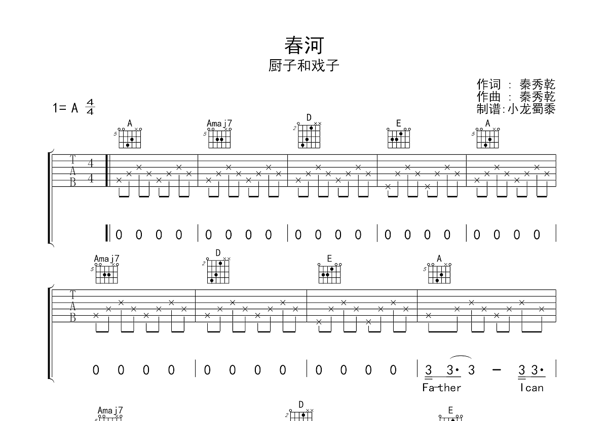 春河吉他谱预览图