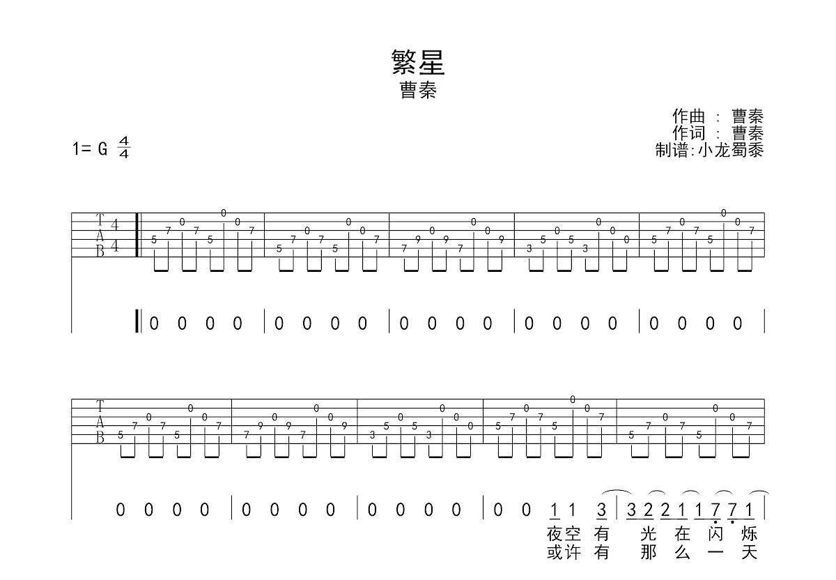 繁星吉他谱预览图