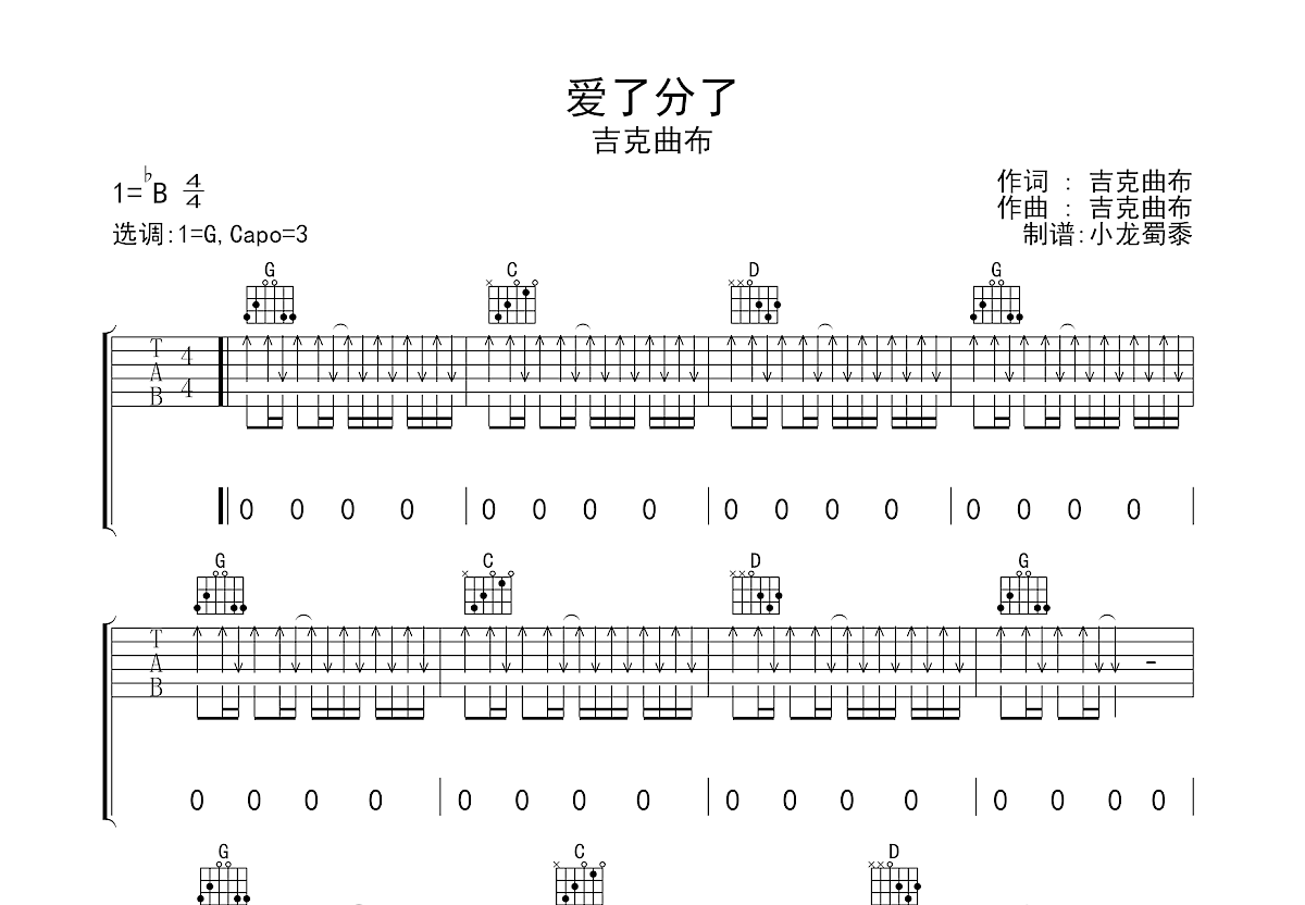 爱了分了吉他谱预览图