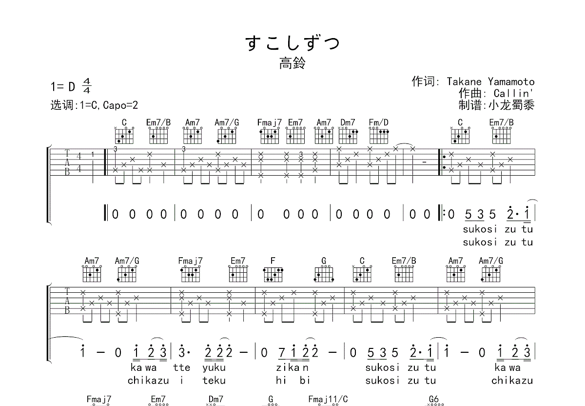 すこしずつ吉他谱_高鈴_C调弹唱