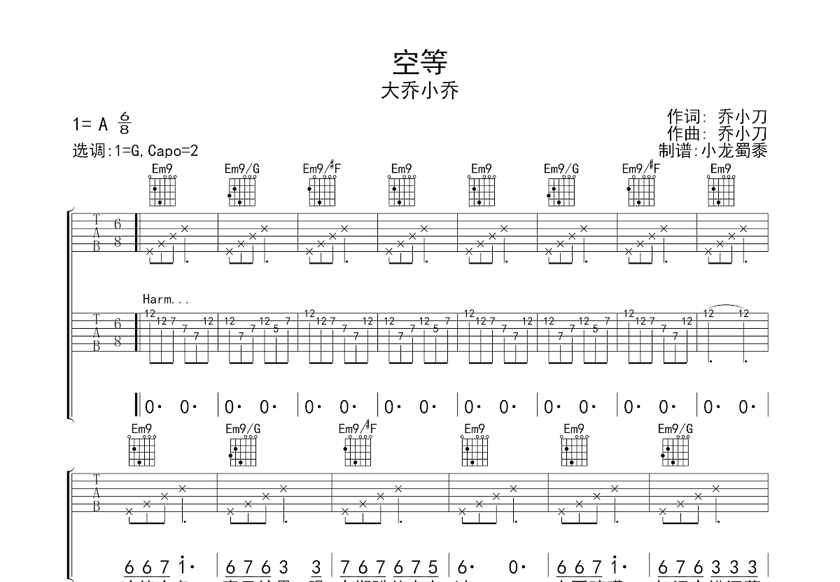 空等吉他谱预览图