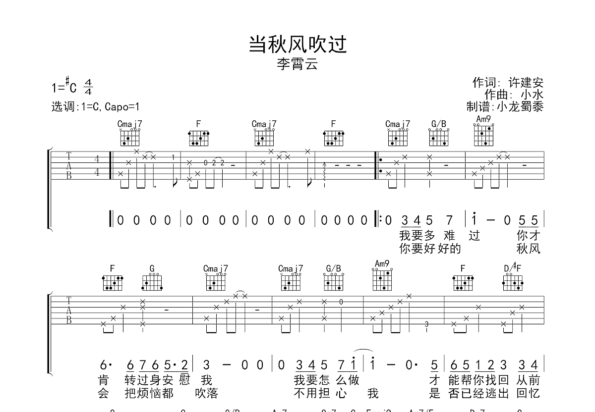 当秋风吹过吉他谱预览图