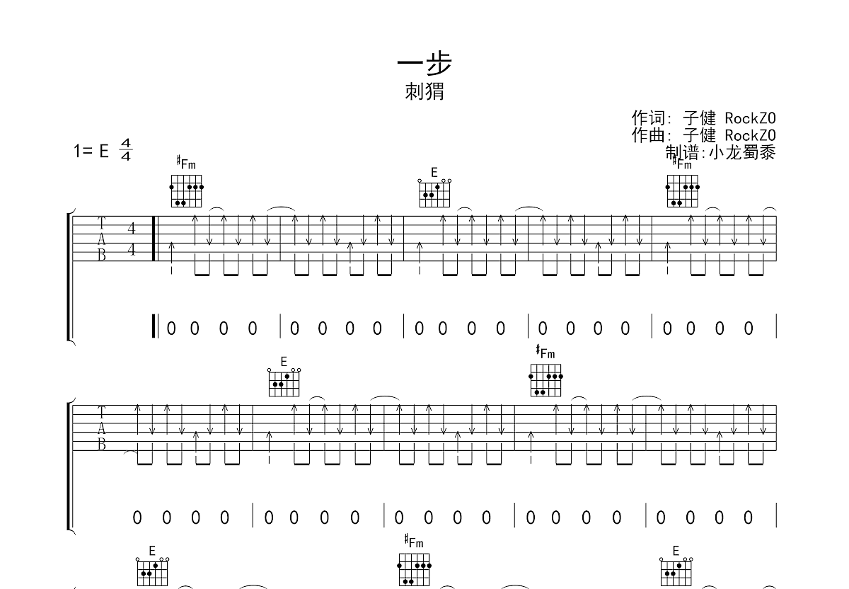 一步吉他谱预览图