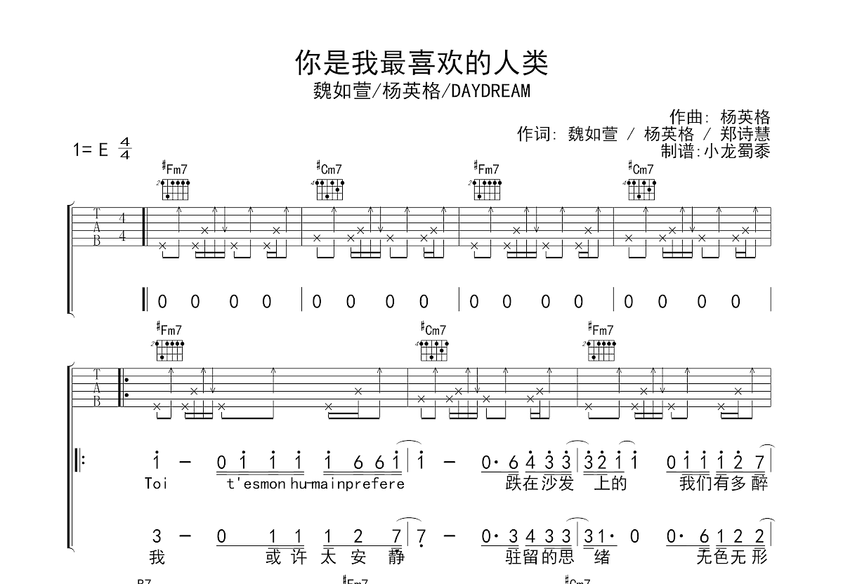 你是我最喜欢的人类吉他谱预览图