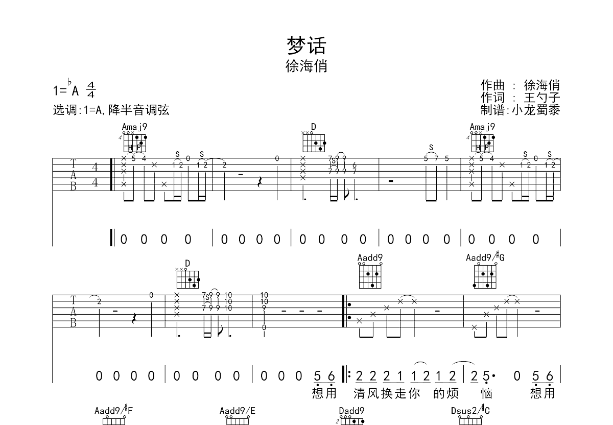 梦话吉他谱预览图