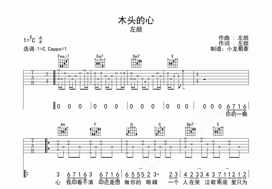 木头的心吉他谱预览图