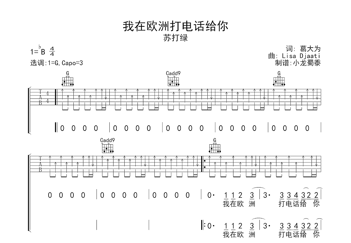 我在欧洲打电话给你吉他谱预览图