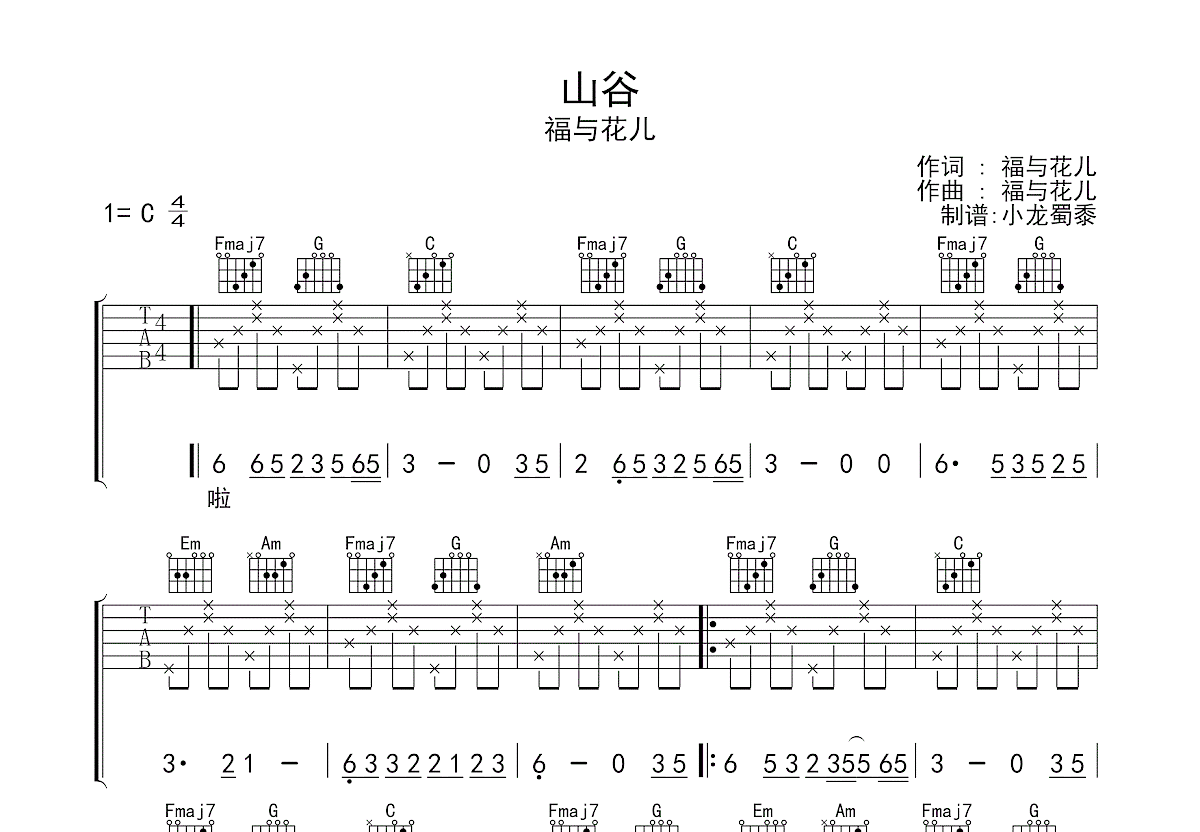 山谷吉他谱预览图