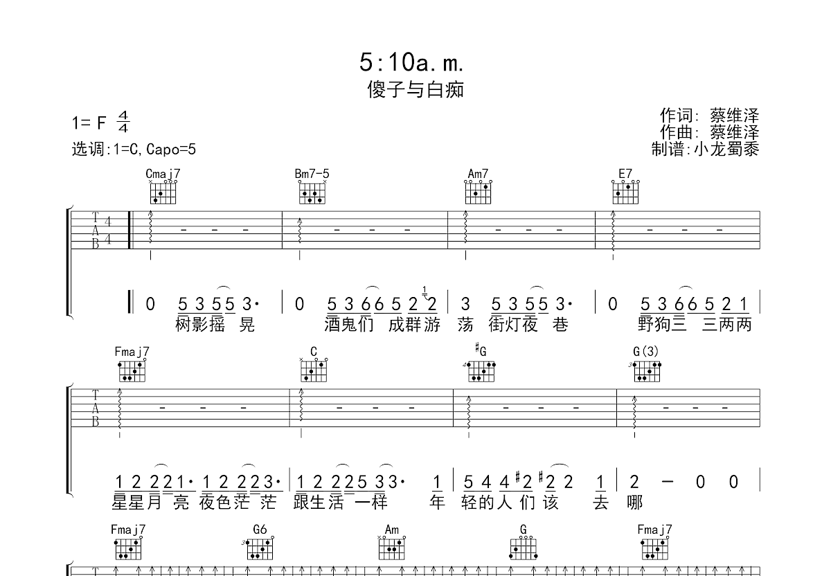 5:10a.m.吉他谱预览图