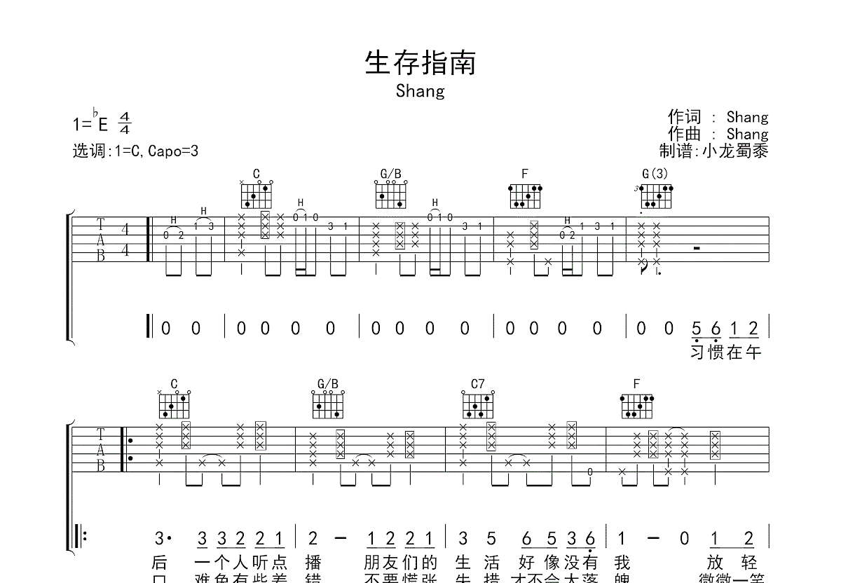 生存指南吉他谱预览图