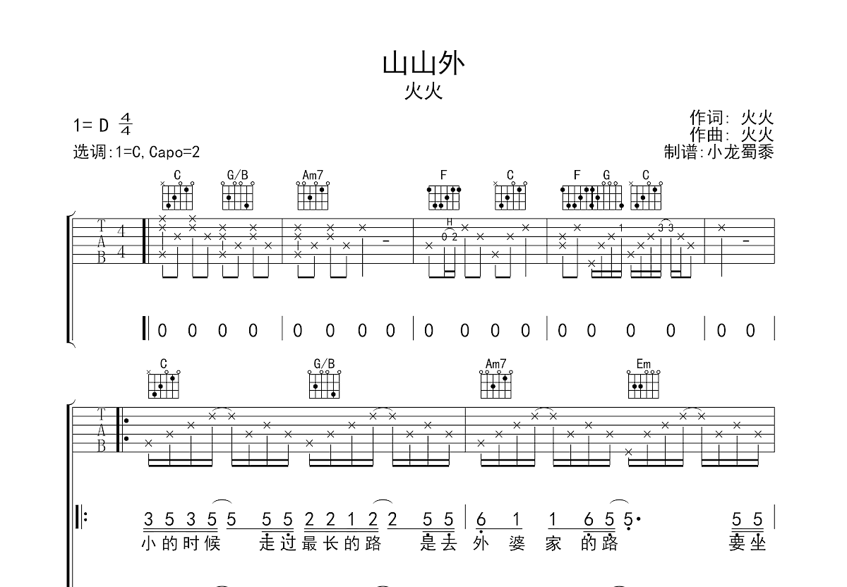 山山外吉他谱预览图