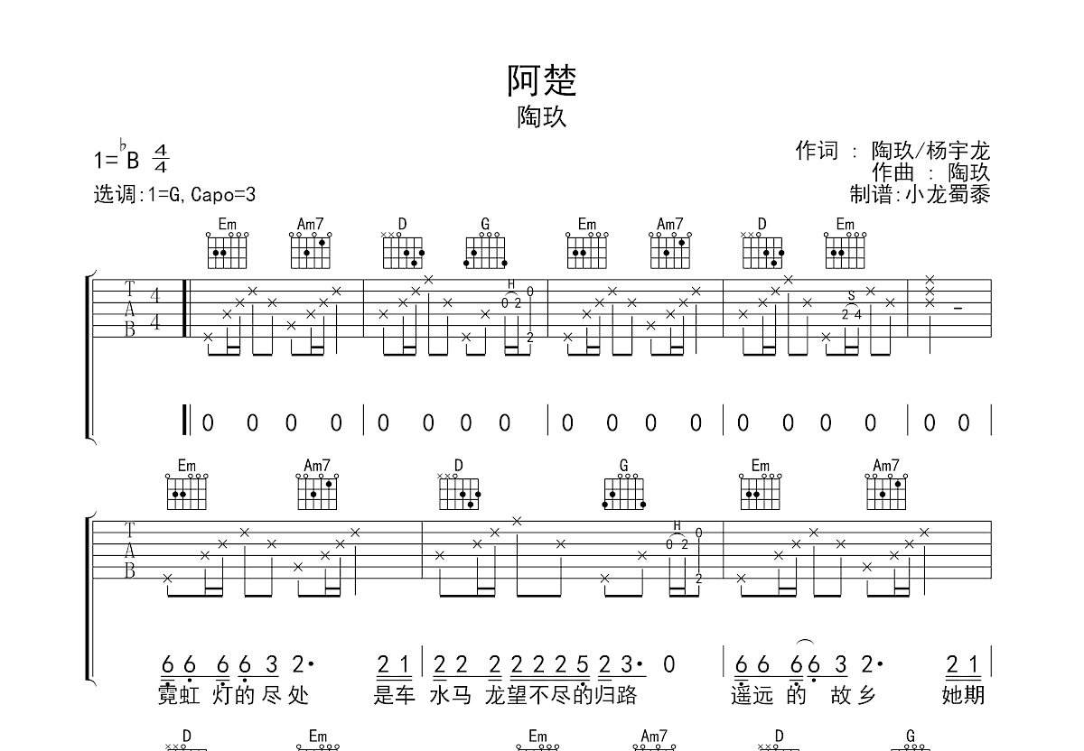 阿楚吉他谱预览图