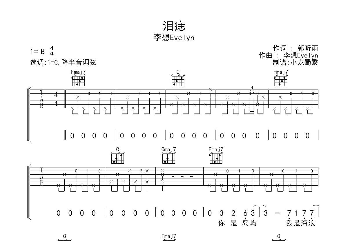 泪痣吉他谱预览图