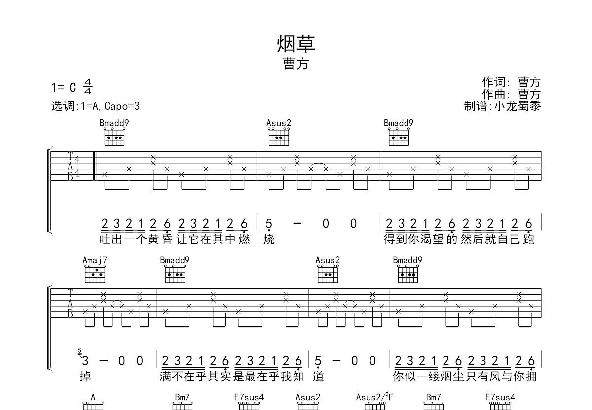 烟草吉他谱预览图