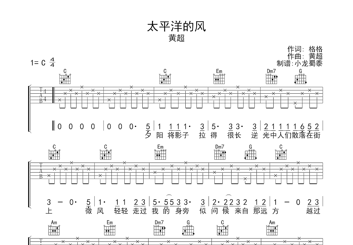 太平洋的风吉他谱预览图