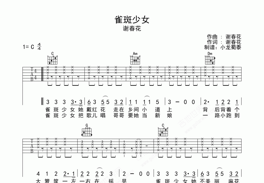 雀斑少女吉他谱预览图