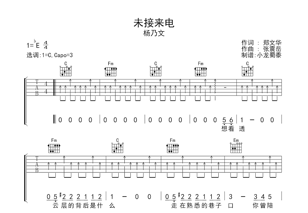 未接来电吉他谱预览图