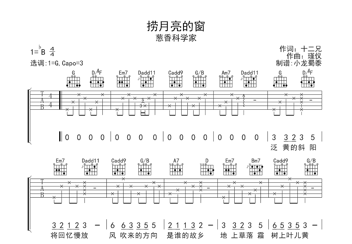 捞月亮的窗吉他谱预览图