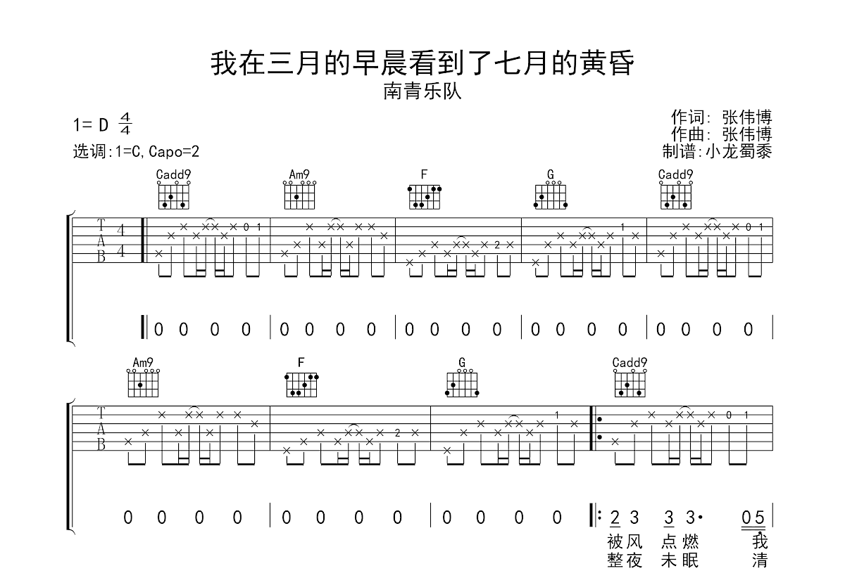 我在三月的早晨看到了七月的黄昏吉他谱预览图