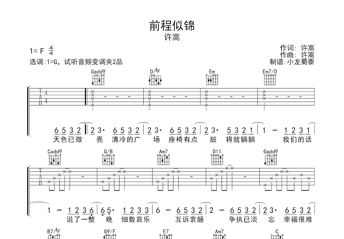 前程似锦吉他谱预览图