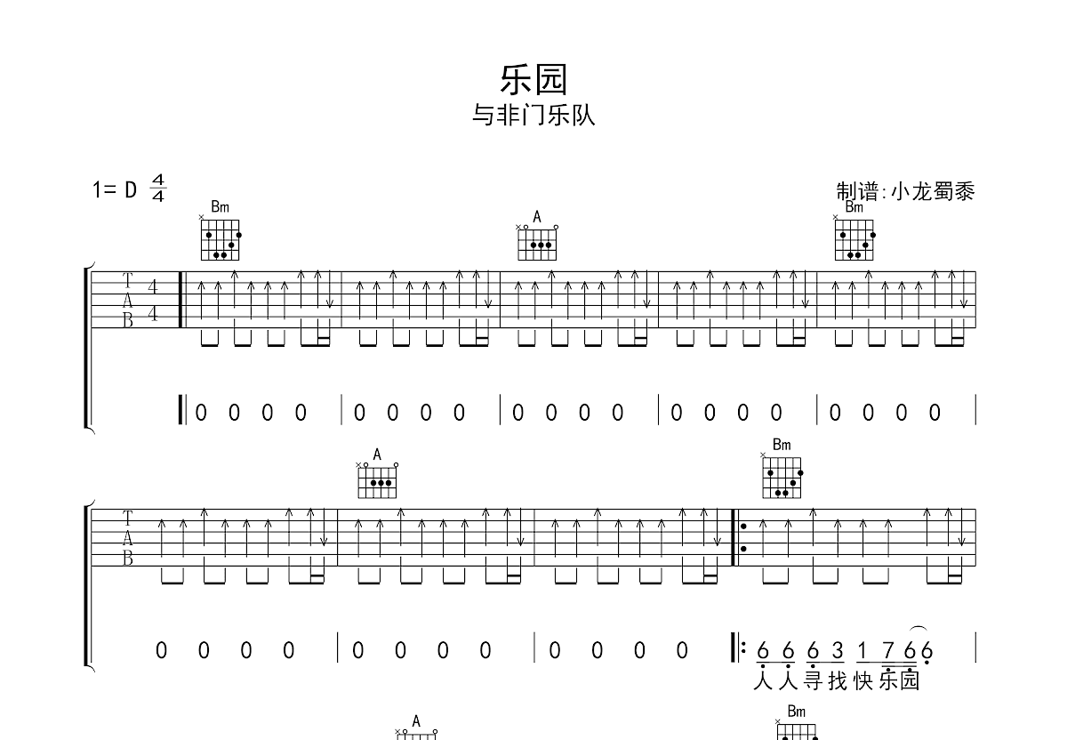 乐园吉他谱预览图