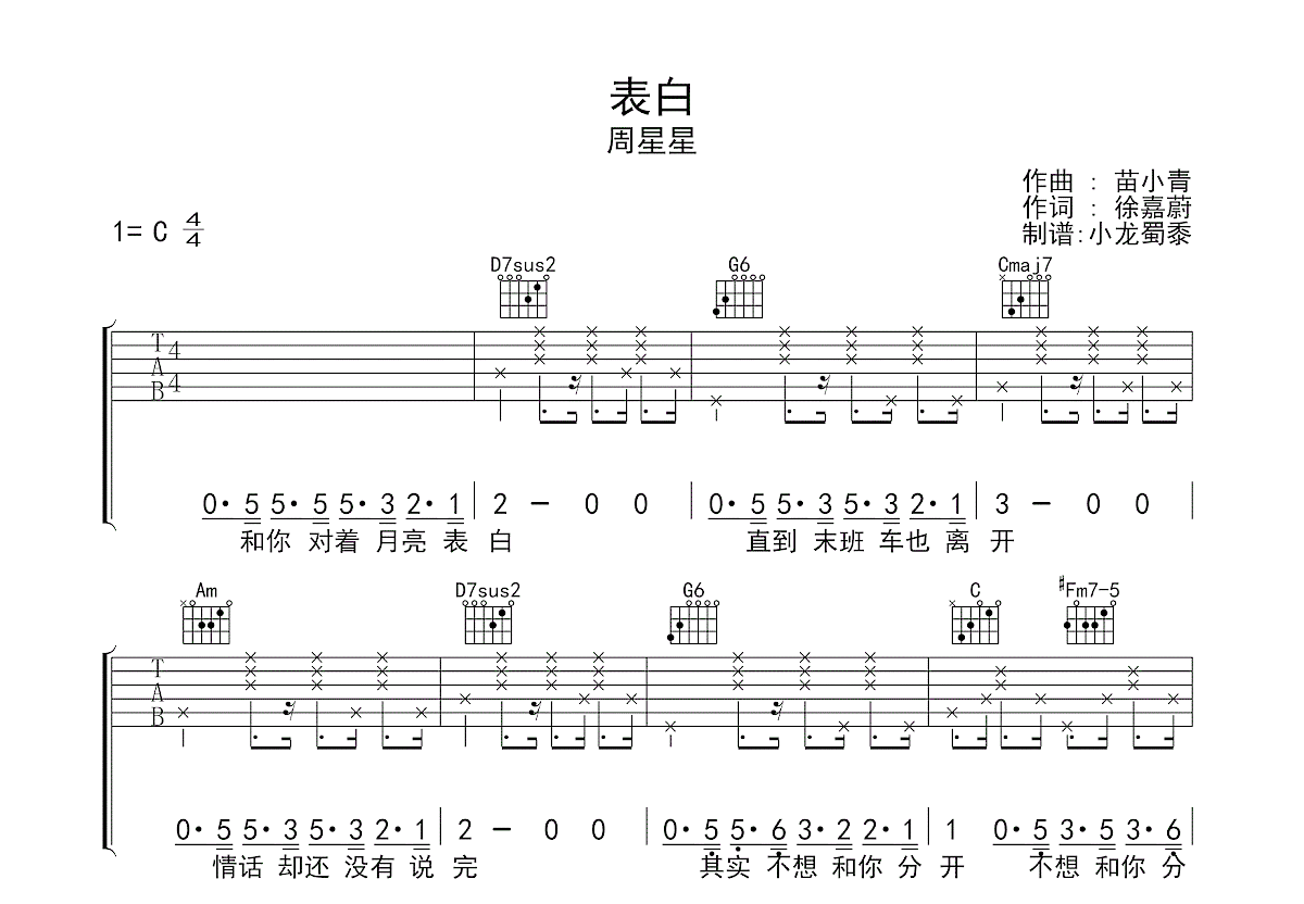 表白吉他谱预览图