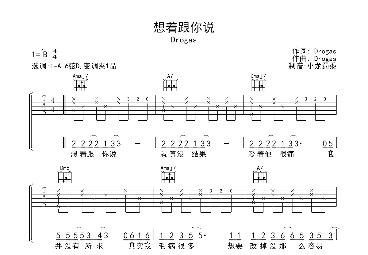 想着跟你说吉他谱预览图