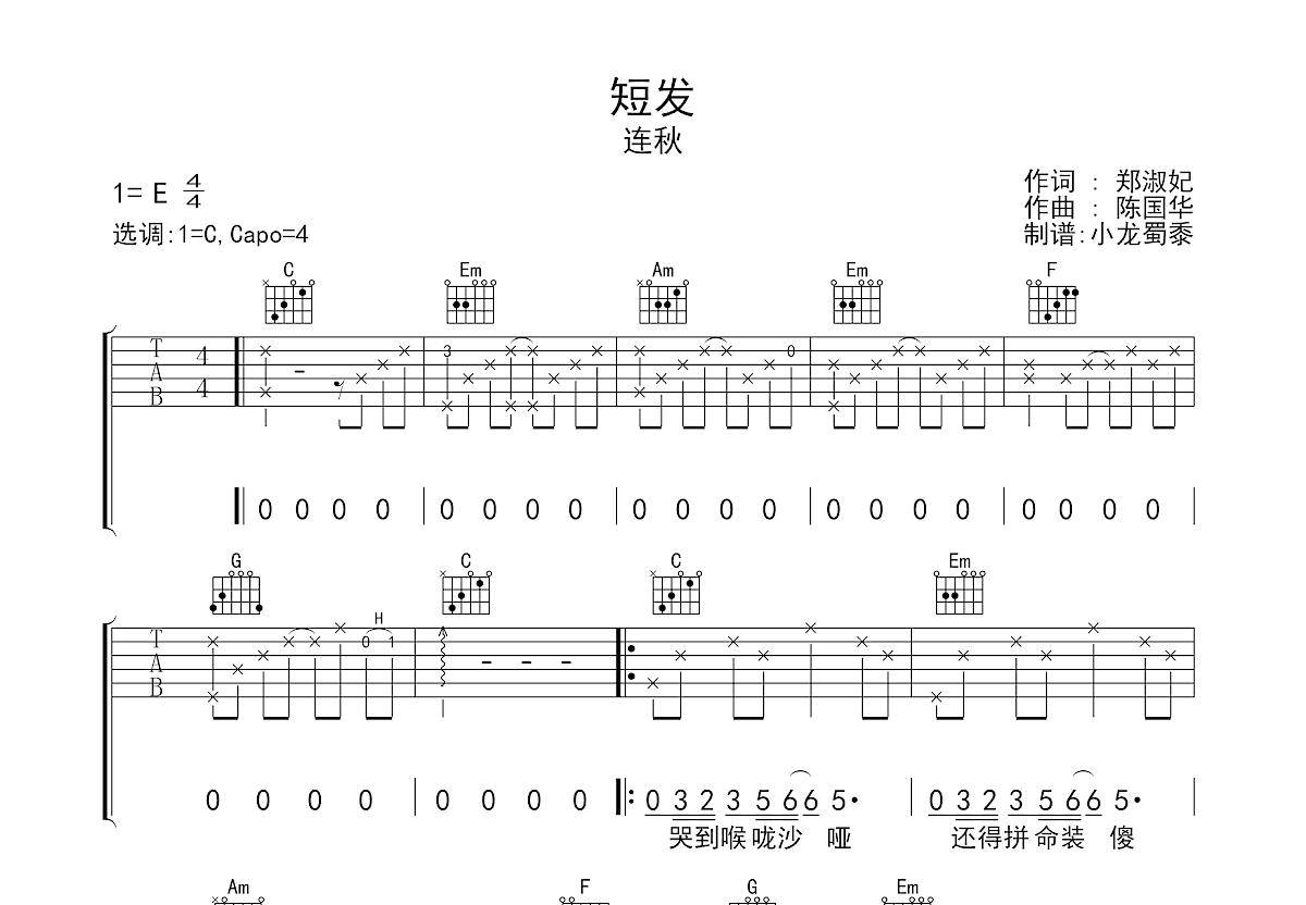 短发吉他谱预览图