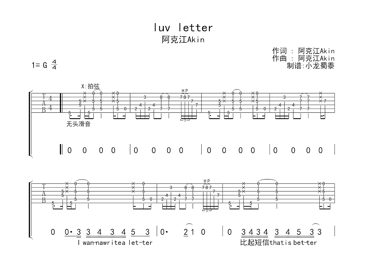 luv letter吉他谱预览图