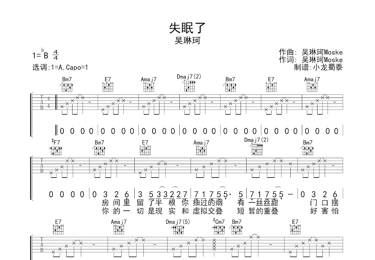 失眠了吉他谱预览图