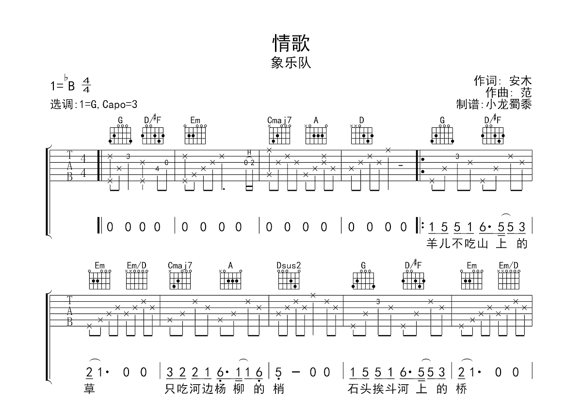 情歌吉他谱_象乐队_G调弹唱