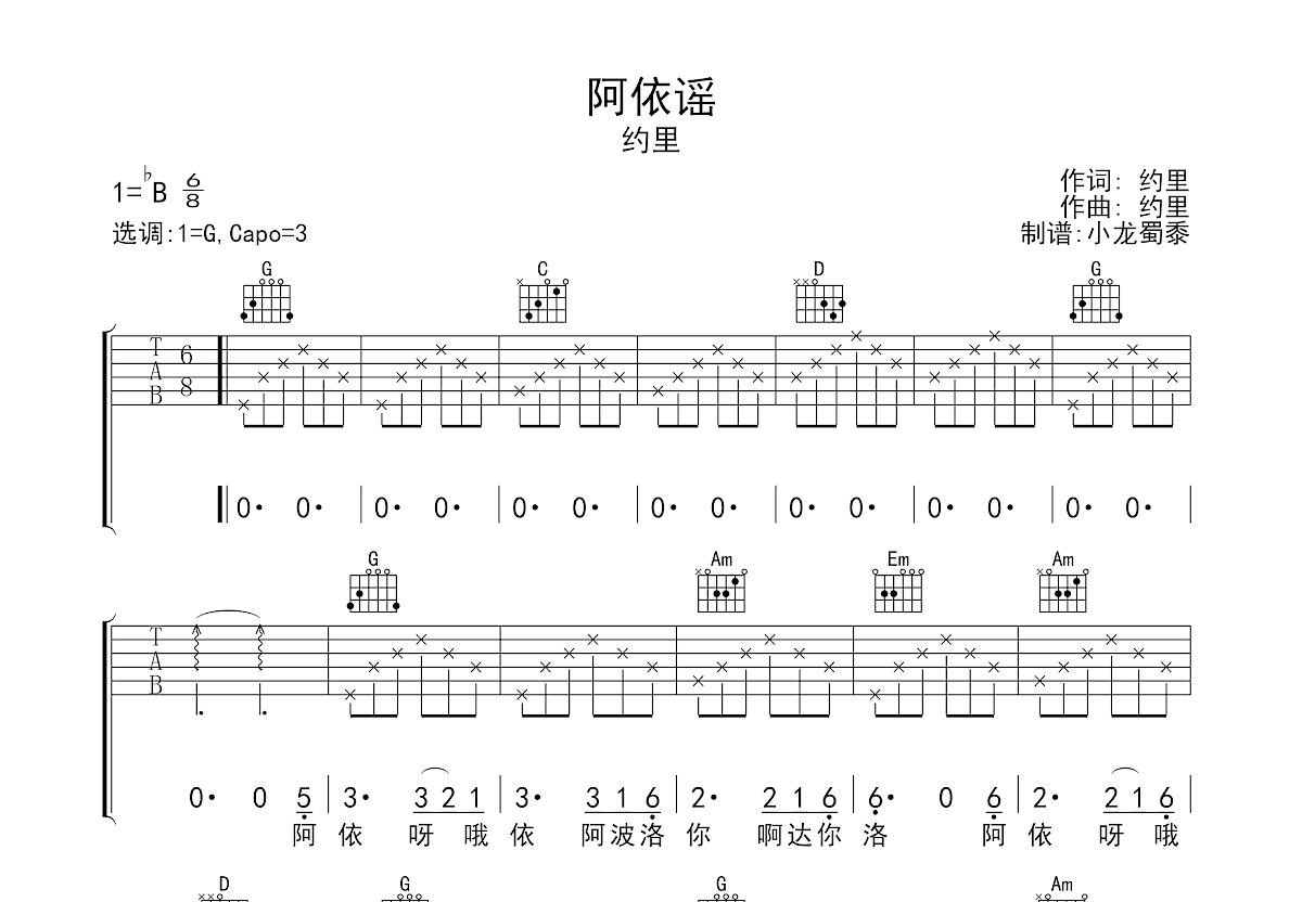 阿依谣吉他谱预览图