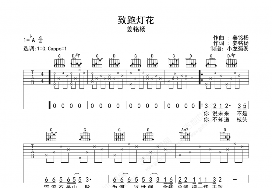 致跑灯花吉他谱预览图