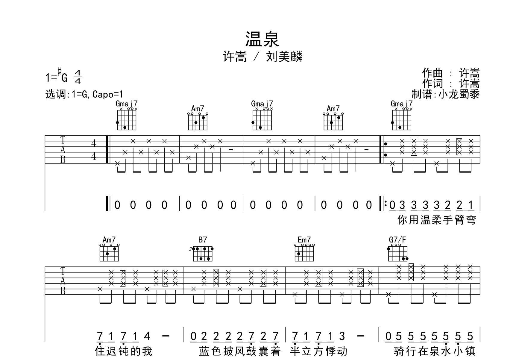 温泉吉他谱预览图