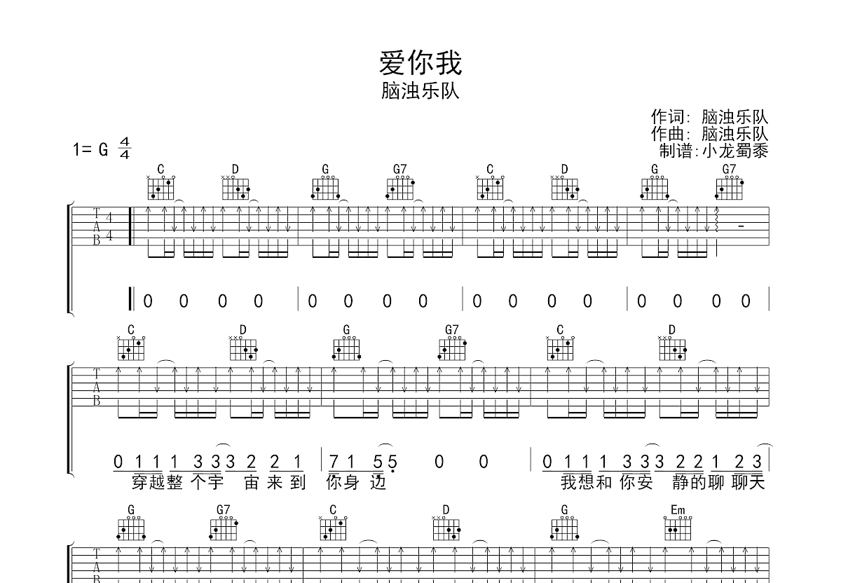 爱你我吉他谱预览图